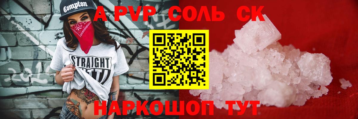 Железноводск  A PVP кристаллы  Alfa_PVP СК КРИС  Alpha-PVP  Вход с VPN  APVP крисы CK 
