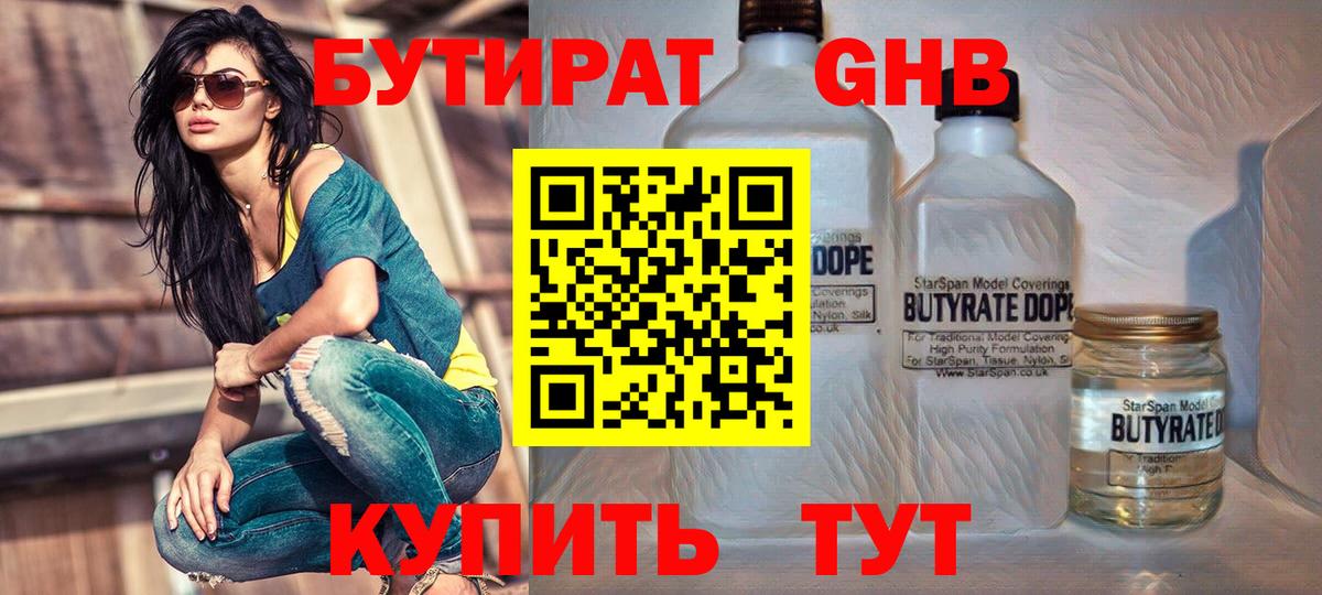 БУТИРАТ  Бутират BDO 33%  Вход с VPN  Железноводск 