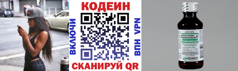Кодеин Purple Drank  купить наркоту  блэк спрут онион  Железноводск 