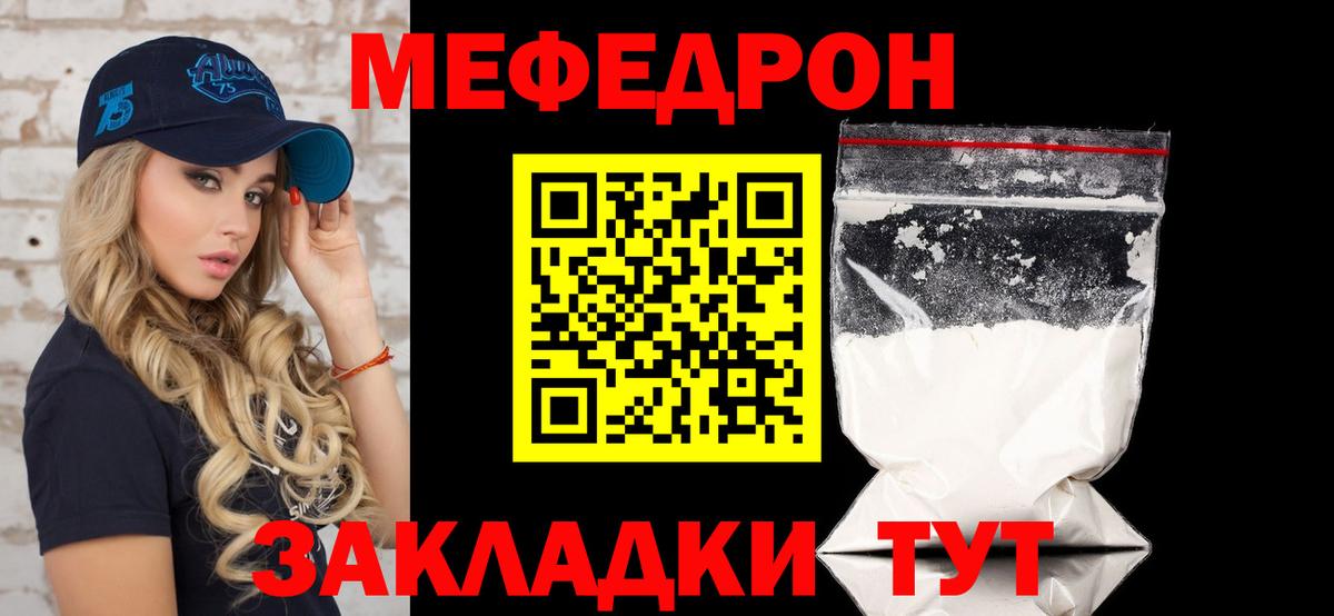 МЕФ мяу мяу  МЕФ mephedrone  Железноводск  Меф  купить  сайты  Вход с VPN 