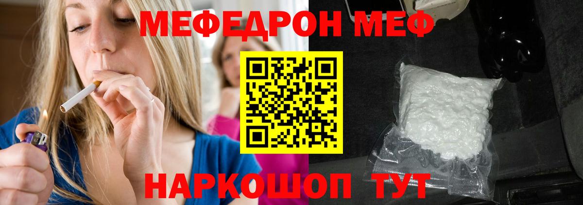 МЕФ мяу мяу  Мефедрон мяу мяу  Мефедрон  Железноводск 