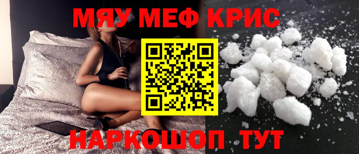 Мефедрон мука Железноводск