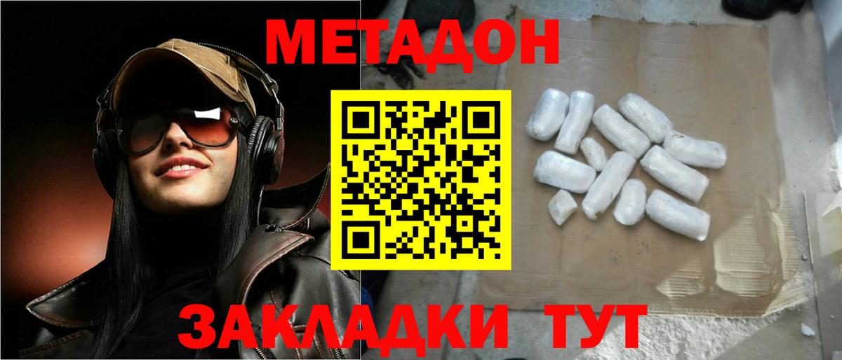 Метадон VHQ  Вход с VPN  Метадон methadone  Железноводск 